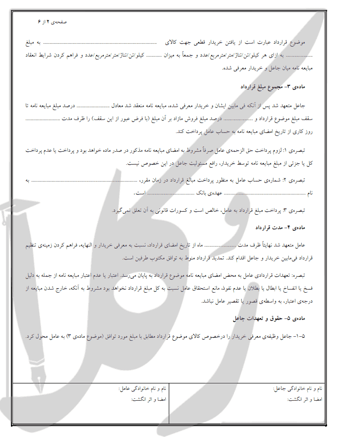 قرارداد جعاله واسطه گری